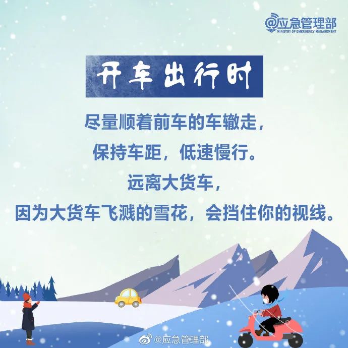 雪天安全出行_出行提示_雪天行車安全常識(shí)