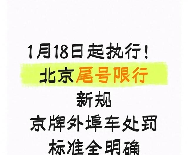 北京限行新規(guī)2024 進(jìn)京證使用細(xì)則 外地車北京限行政策_(dá)限行