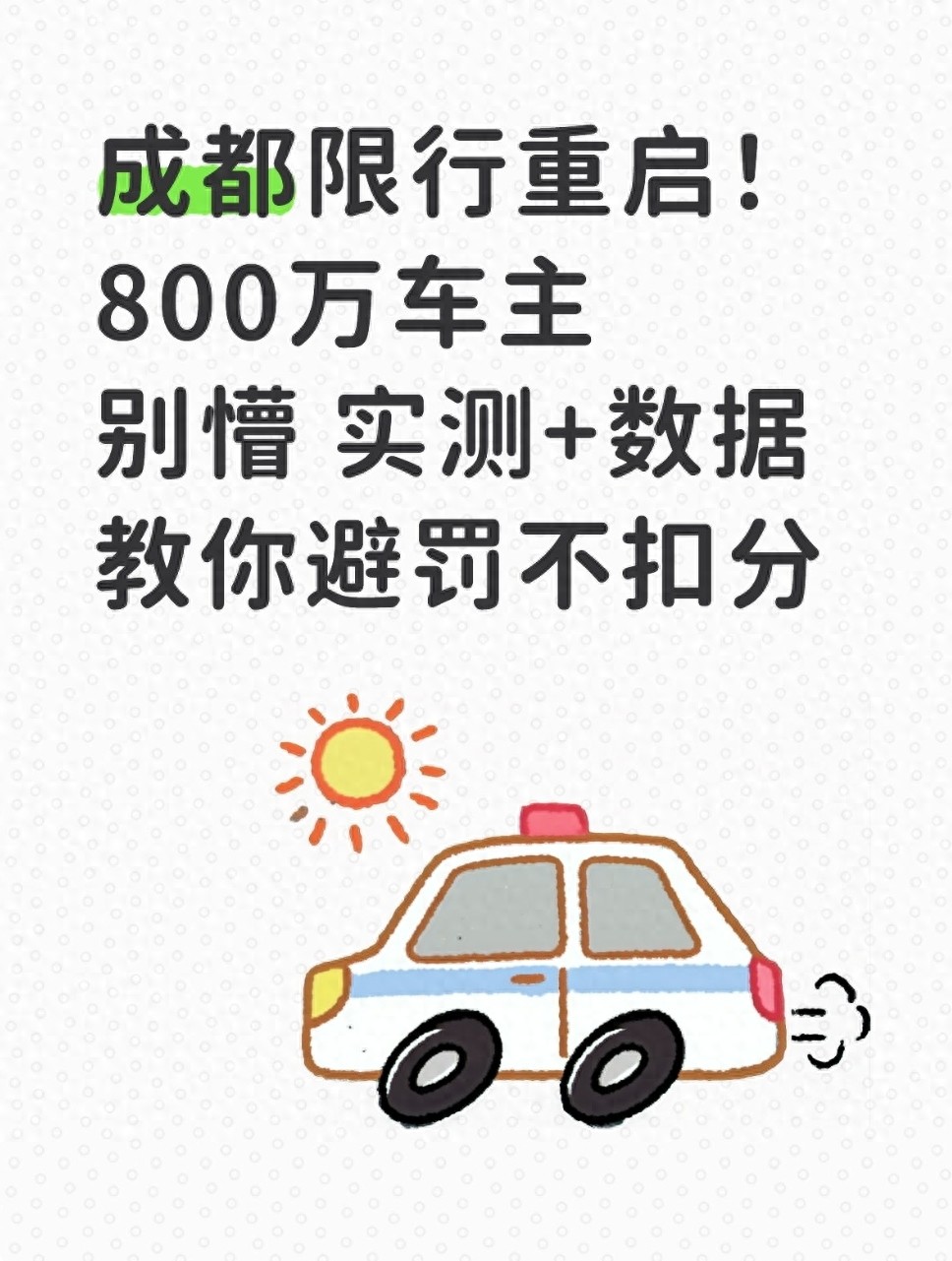 限行_成都限行處罰標(biāo)準(zhǔn)_成都限行規(guī)則2026